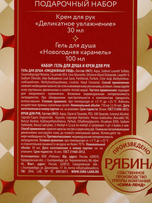 Подарочный набор Happy New Year: гель для душа и крем для рук, Sweet Candy Cane, URAL LAB