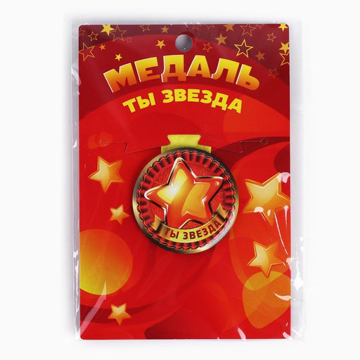 Медаль детская «Ты звезда», d = 5 см.