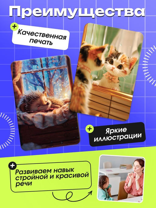 Серия обучающих карточек Болталки, 32 карточки - Iq-zabiaka фото 2