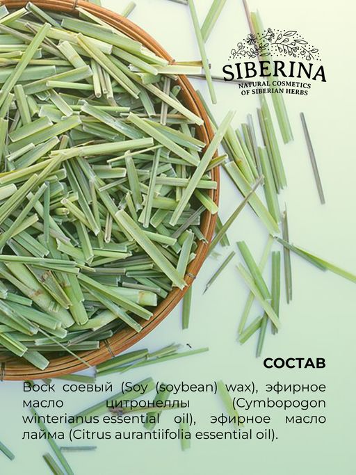 Аромасвеча Цитронелла - Siberina фото 11