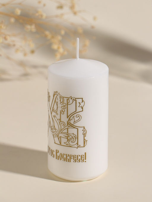 Свеча - цилиндр пасхальная ХВ!, 5?10 см