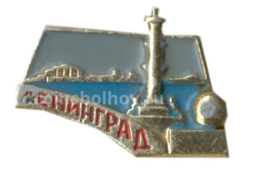 Значок Ленинград