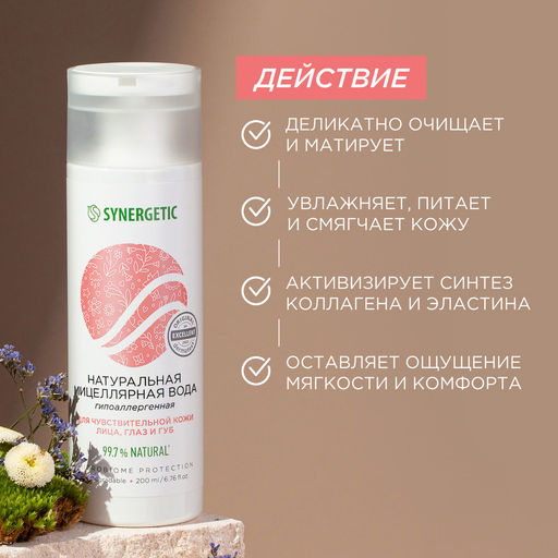 Натуральная мицеллярная вода, 200 мл - Synergetic фото 6