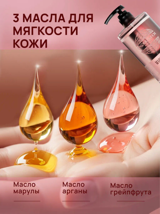Жидкое парфюмированное мыло для рук MARULA OIL Marrakech Royal SPA Hand Soap 460 мл