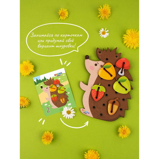 Шнуровка «Ёжик на полянке»