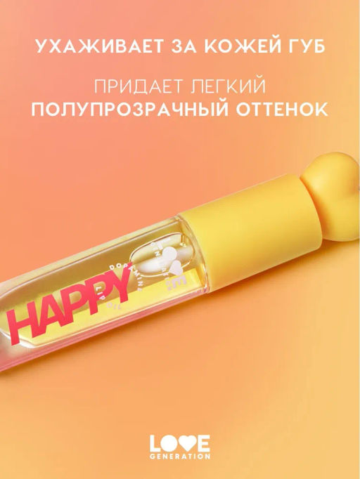 Love Generation Масло для губ Happy тон 02  фото 2