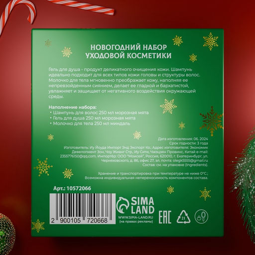 Новогодний подарочный набор косметики Новогодние огни, с ароматом миндаля и мяты. Зеленая серия
