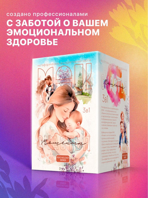 МАК Коллекция "Моменты счастья"