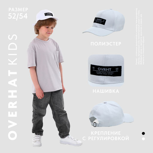 Кепка детская для мальчика для девочки OVRHT, цвет белый, р-р 52-54, 5-7 лет