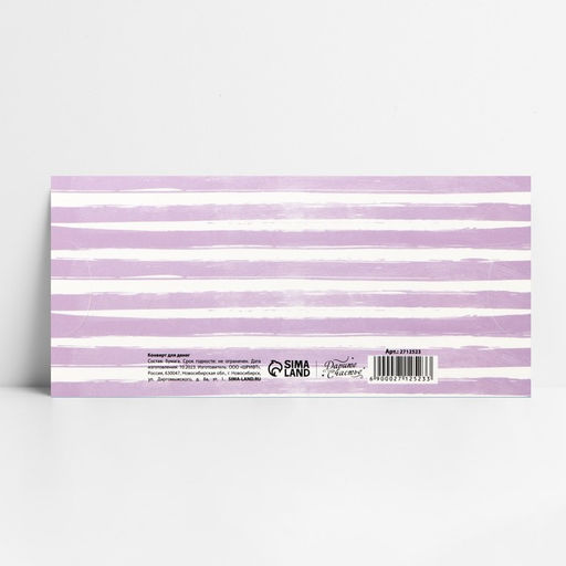 Цена за 10 шт. Конверт для денег «Всего самого прекрасного» фигурный, 17.5 х 8 см