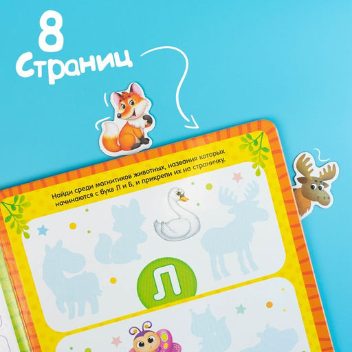 Магнитная книжка-игрушка Алфавит, 8 стр. - Буква-ленд фото 2