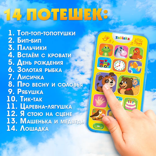 Музыкальный телефон «Потешки для малыша», звуковые эффекты, работает от батареек