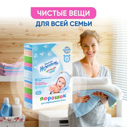 Стиральный порошок 0,4кг ВЕСЕННЯЯ НЕЖНОСТЬ детский, карт./п арт. 298