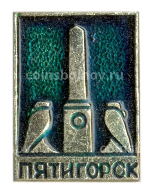 Значок Пятигорск