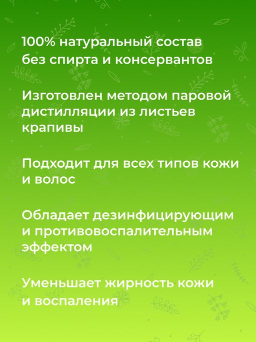 Гидролат крапивы - Siberina фото 7