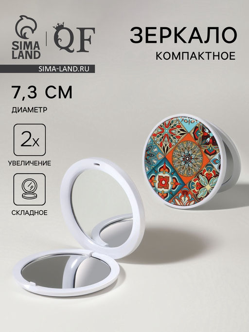 Зеркало складное «Витраж», d=7.3 см, с увеличением х2, оранжевое/синее