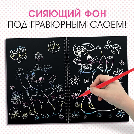 Гравюра для девочек «Кошечка Мари», набор для творчества, голографический фон, 8 гравюр, Дисней