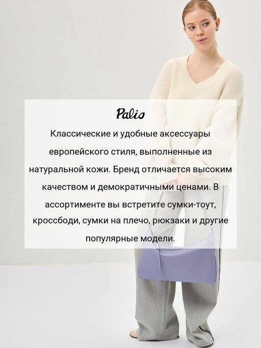 Сумка Palio 18767A1 913 CFFGA