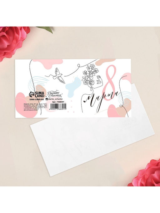 Цена за 20 шт. Открытка-мини 8 Марта, 7?7 см