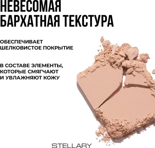 Stellary Компактная пудра тон 01 светлый беж  фото 6