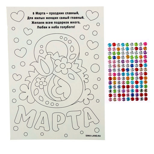 Цена за 2 шт. Аппликация стразами для детей «Котик. 8 марта», набор для творчества