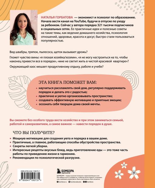 Магия уютного дома. Вдохновляющая методика наведения порядка без стресса