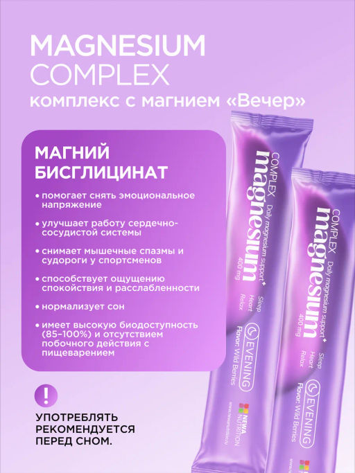 НОВИНКА! Комплекс с магнием УТРО малина, ДЕНЬ клюква, ВЕЧЕР лесные ягоды, 15 стиков по 5 шт каждого вкуса - Newa nutrition фото 14