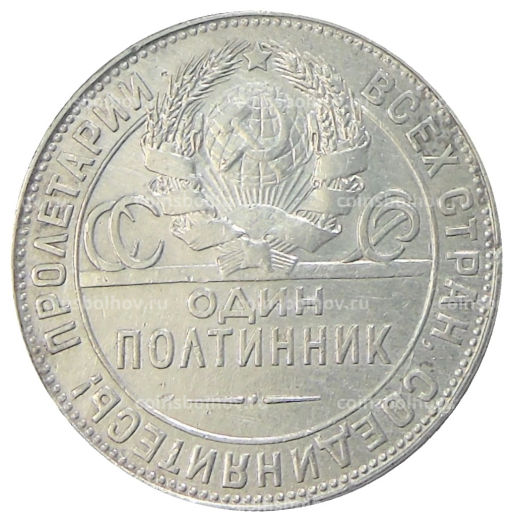 Один полтинник (50 копеек) 1924 года (ТР)
