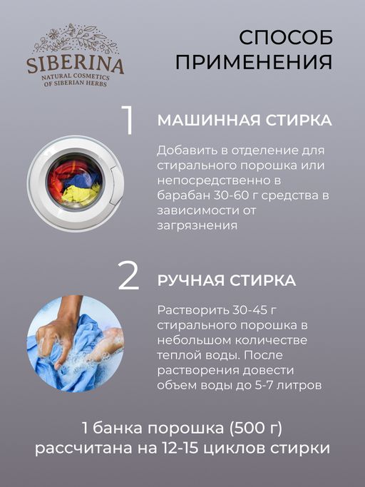 Стиральный порошок Кокосовый - Siberina фото 12