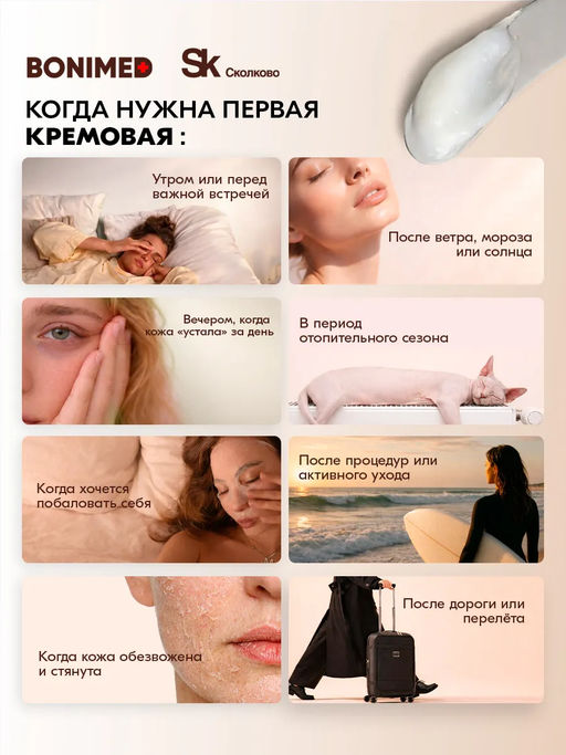 Крем-маска тканевая для очень сухой кожи лица, 30 г - Bonimed фото 8
