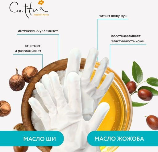 CETTUA Увлажняющая маска для рук  фото 5