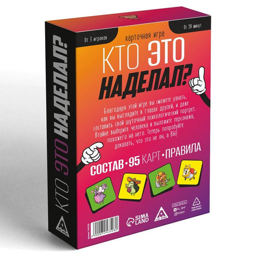 Настольная игра «Кто это наделал?», 95 карт, 14+