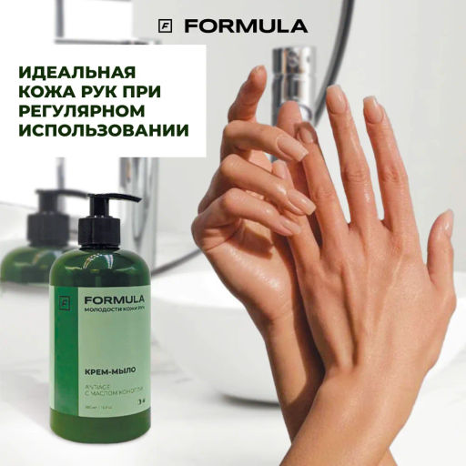 ХИТ! FORMULA Крем- мыло с маслом конопли и эффектом Antiage, 300 мл  фото 4