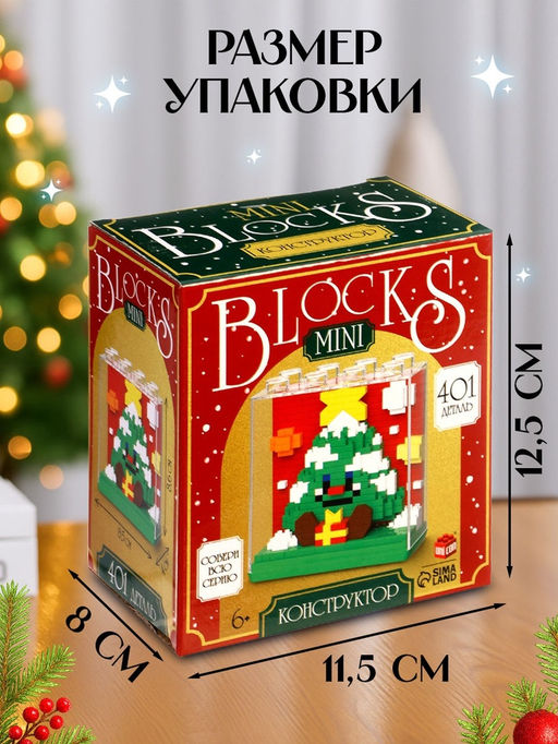 Конструктор Mini Blocks. Ёлочка, 401 деталь