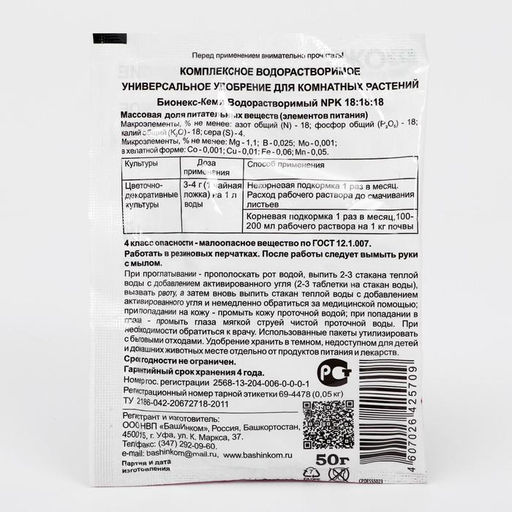 Цена за 5 шт. Удобрение универсальное для комнатных растений "Бионекс Кеми", 50 г