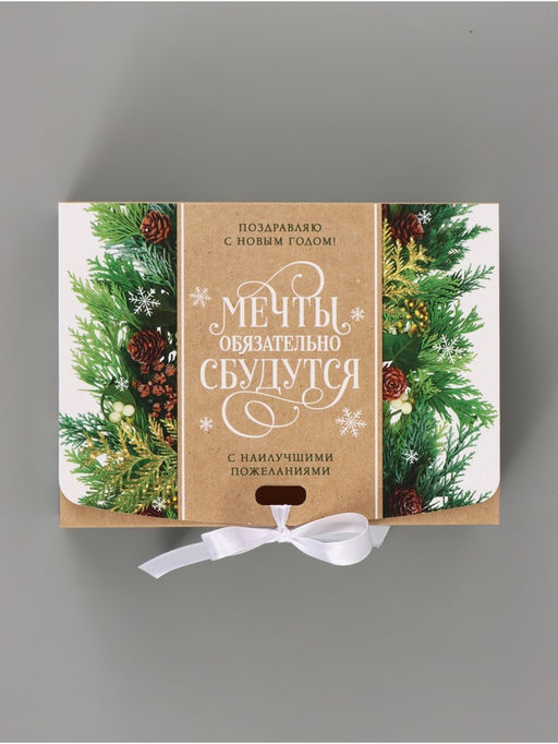 Цена за 3 шт. Коробка подарочная новогодняя складная «Мечты сбудутся», 16.5×12×5 см