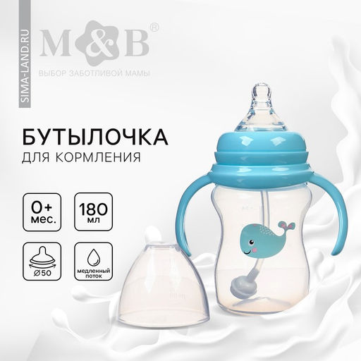 Бутылочка для кормления M&B, широкое горло Ø50 мм, от 0 мес., 180 мл., голубой