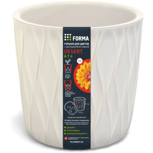 Горшок для цветов пластиковый 6,1л d-21,7см "Desert" c дренажной вставкой молочный