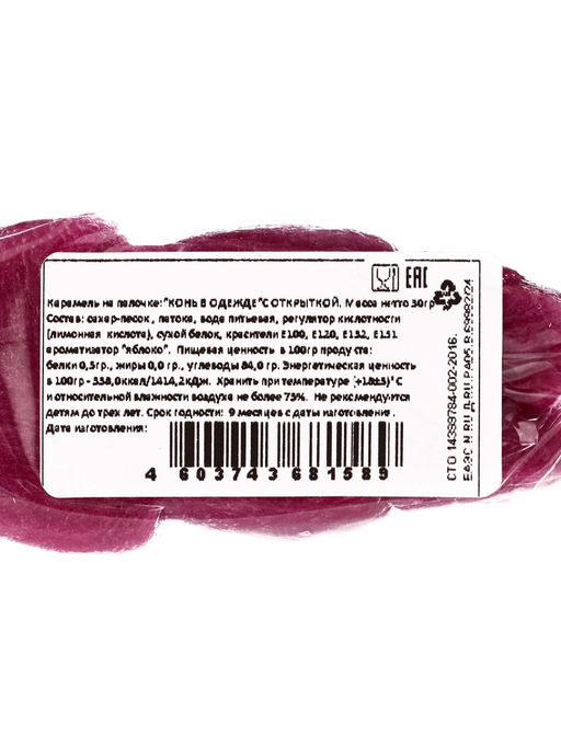 Карамель на палочке новогодний Конь в одежде - Simaland фото 16