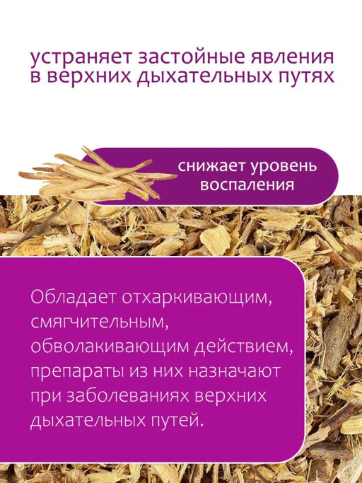 Солодка корень - Травы горного крыма фото 2