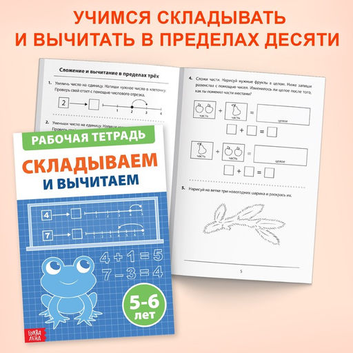Набор обучающих книг Рабочие тетради по математике для детей 5-6 лет, 4 книги по 36 стр. - Буква-ленд фото 5