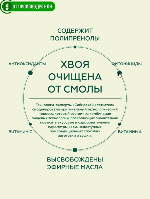 Хвойный чай "Успокаивающий" (напиток чайный) / ф/пак 2 г №20 / ТМ Сибирская клетчатка