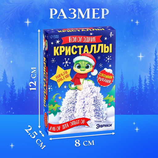 Набор для опытов Новогодние кристаллы, со змеей - Эврики фото 2