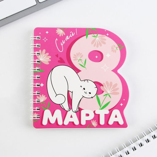 Подарочный набор, блокнот и ручка, 15?21 см Чудесной тебе! 8 марта