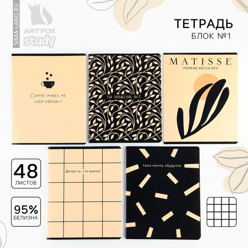Цена за 3 шт. Тетрадь в клетку, 48 л., А5, на скрепке, блок №1 Ты можешь всё МИКС