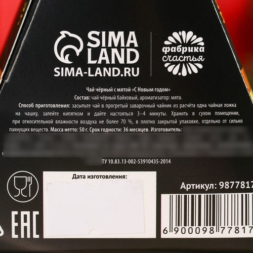 Чай чёрный в коробке-тортике С новым годом, вкус: мята, 50 г. - Simaland фото 5