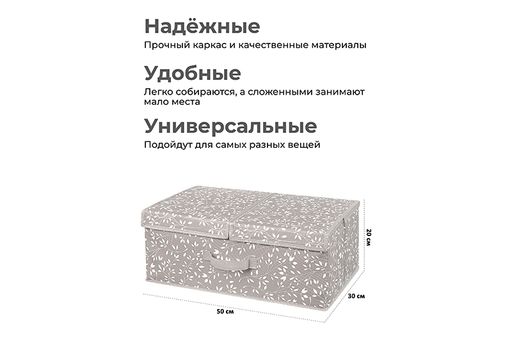 Короб складной для хранения 50*30*20 см Белая веточка на сером + 2 крышки на липучках + ручка - Elan gallery фото 2