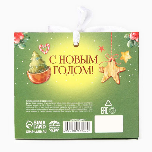 Чай новогодний ягодно - травяной со смородиной Зима стучится, 50 г - Фабрика счастья фото 7