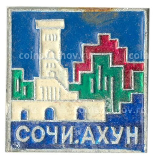 Значок Сочи  Ахун