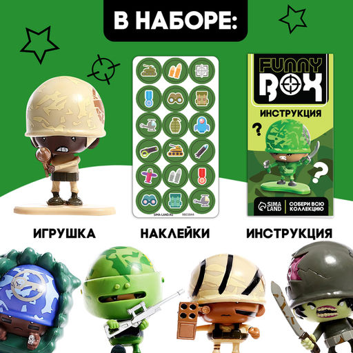 Игрушка - сюрприз Funny Box Военные: фигурка, наклейки, МИКС - Woow toys фото 4